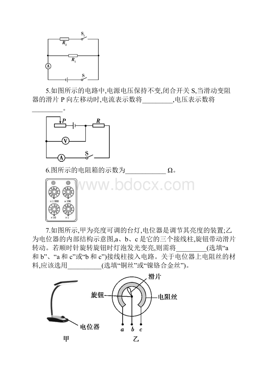 中考物理专题训练习题集专题十二欧姆定律带答案.docx_第3页