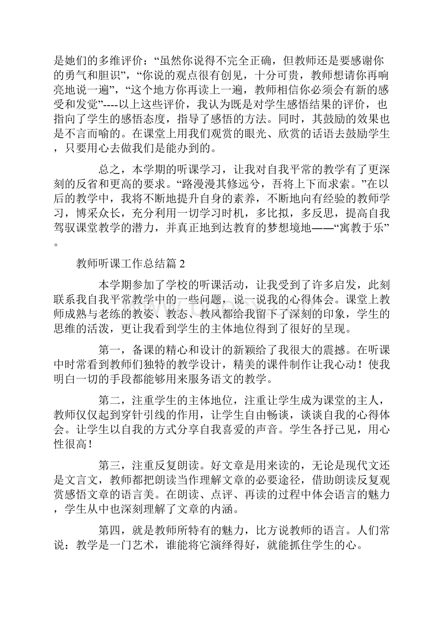 教师听课工作总结范文精选6篇.docx_第2页