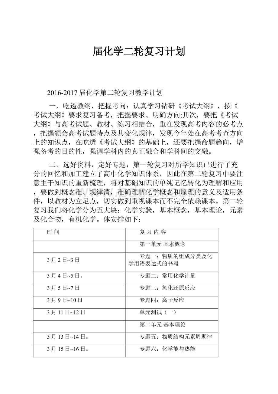 届化学二轮复习计划.docx