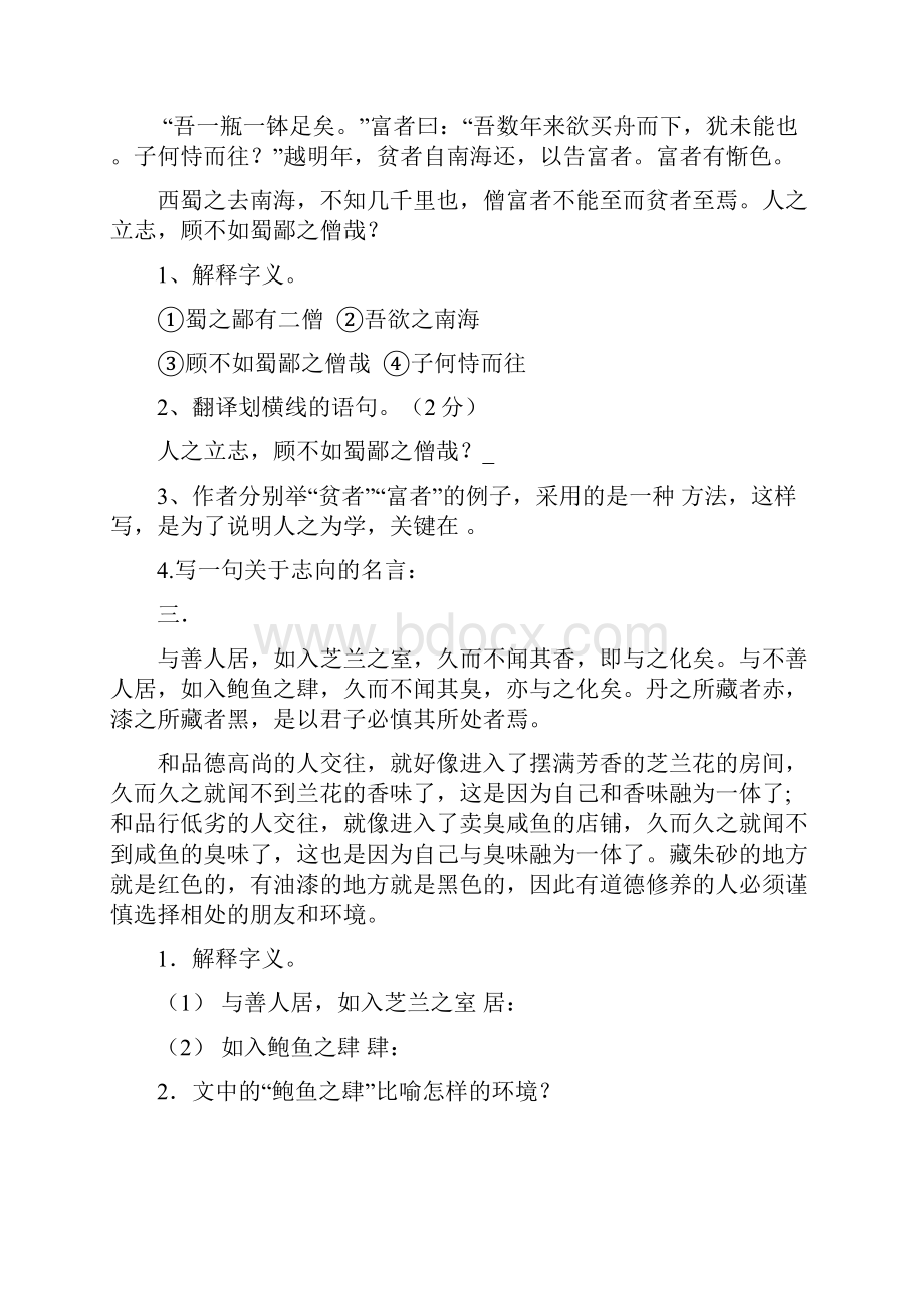 六年级文言文练习及答案.docx_第2页