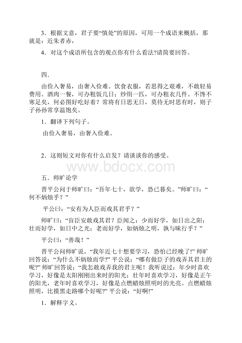 六年级文言文练习及答案.docx_第3页