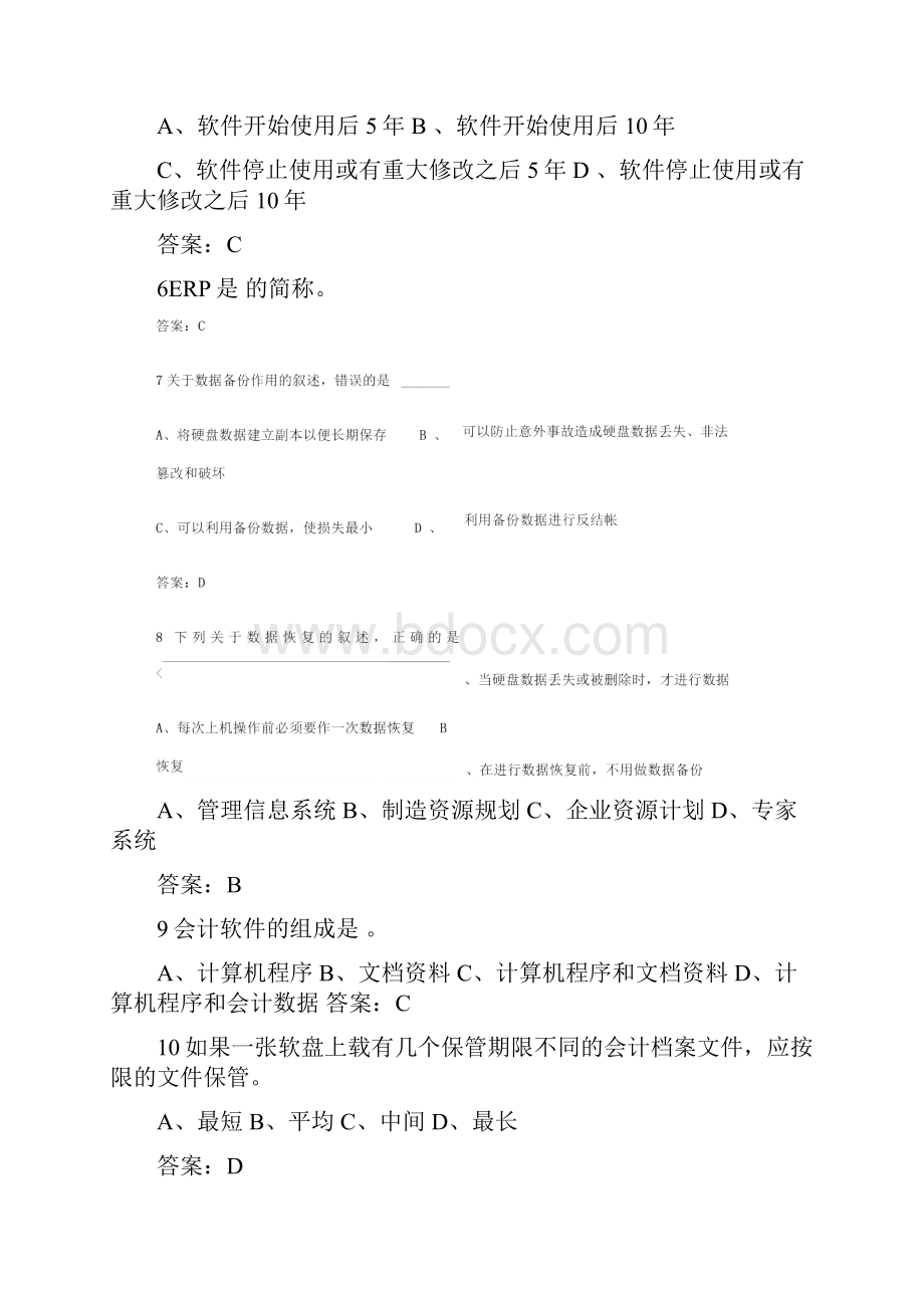 会计从业资格考试会计电算化新增试题.docx_第2页