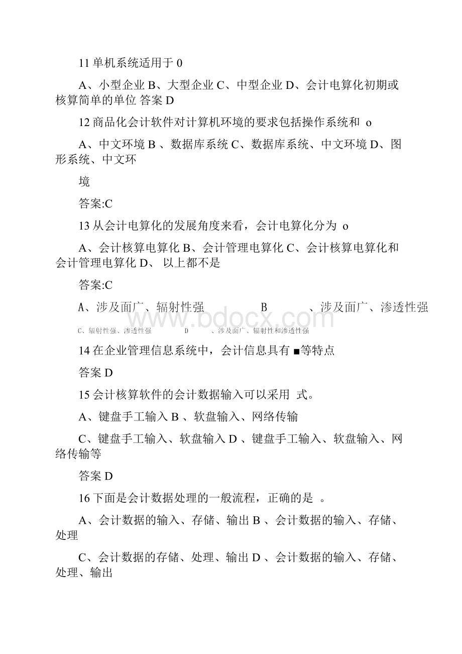 会计从业资格考试会计电算化新增试题.docx_第3页