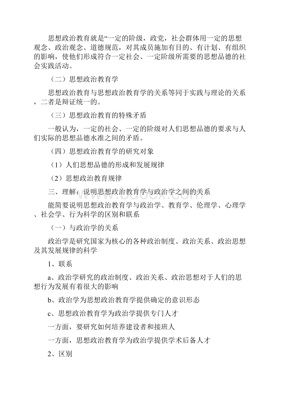 《现代思想政治教育学原理》.docx_第2页