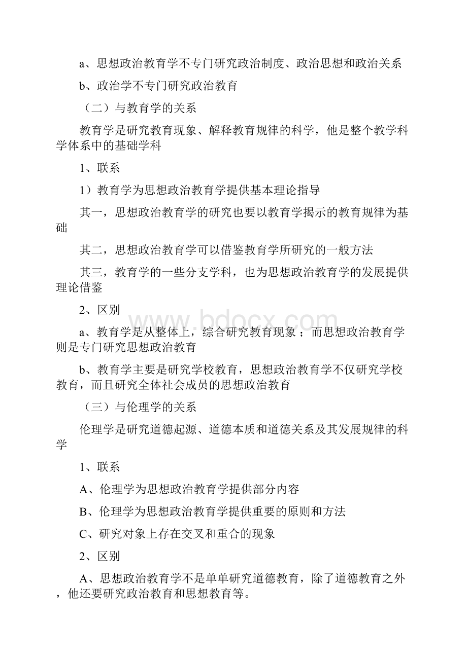 《现代思想政治教育学原理》.docx_第3页