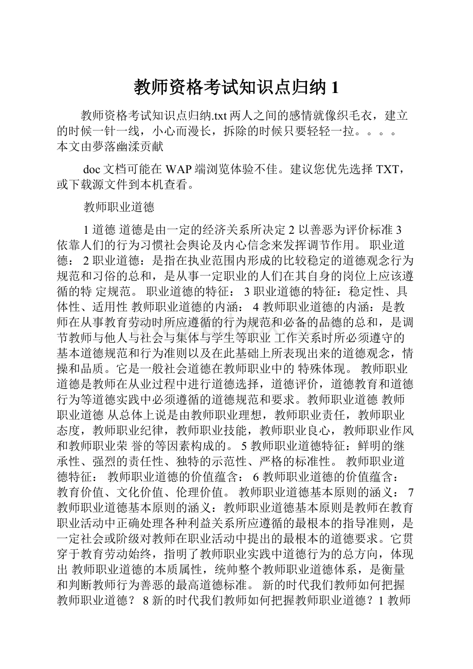 教师资格考试知识点归纳1.docx