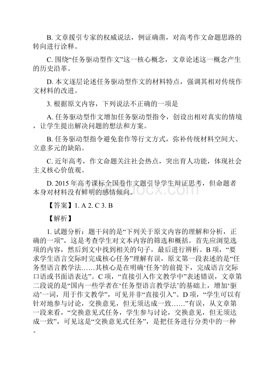 全国校级联考甘肃省定西市通渭县学年高二上学期期末考试语文试题解析版.docx_第3页