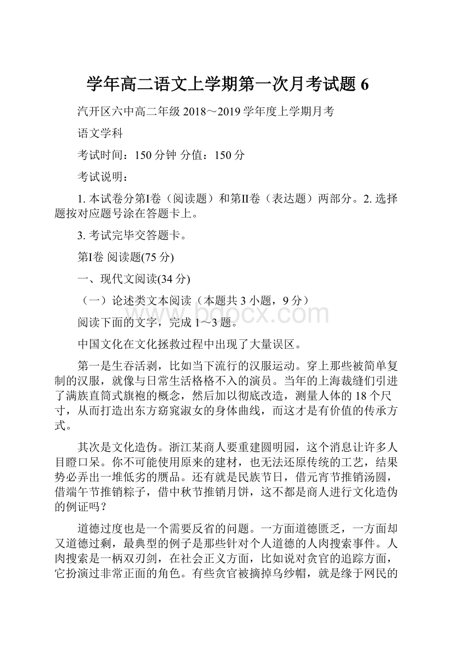 学年高二语文上学期第一次月考试题6.docx