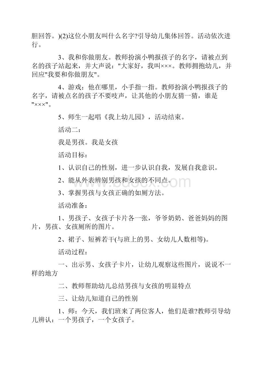 小班入园教案20篇.docx_第2页