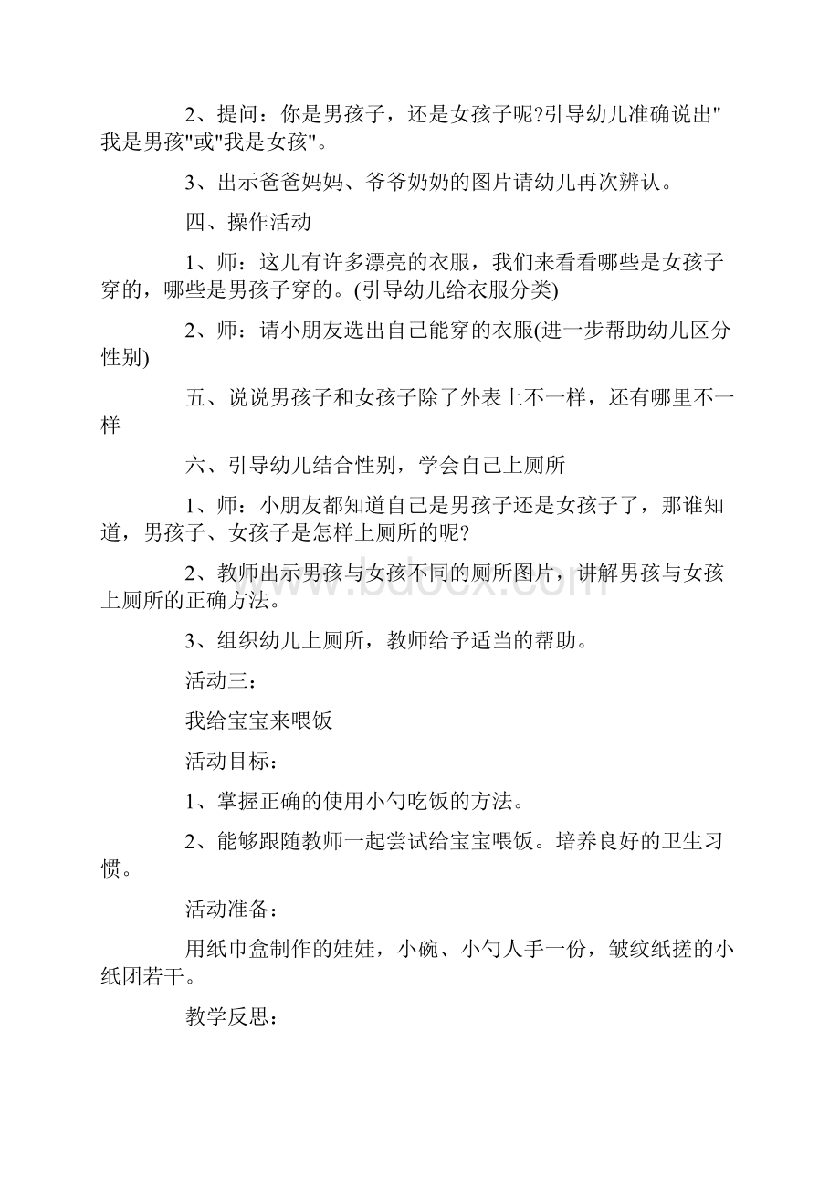 小班入园教案20篇.docx_第3页