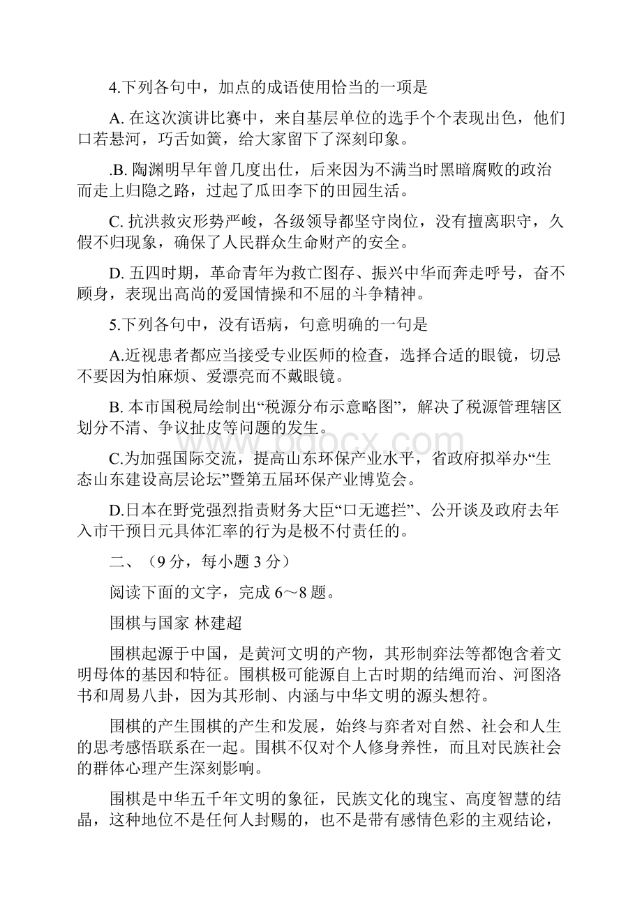 山东高考语文试题附答案解析.docx_第2页