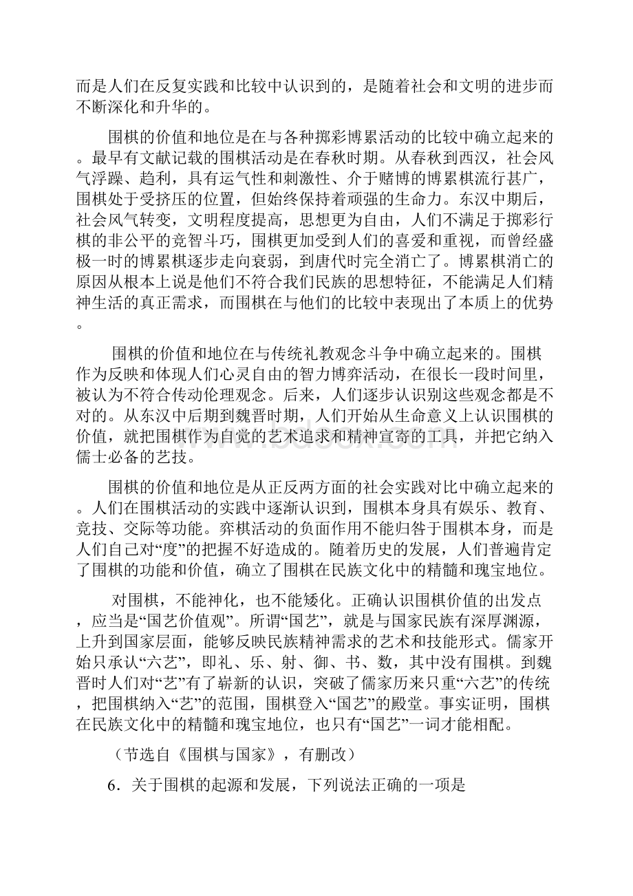 山东高考语文试题附答案解析.docx_第3页