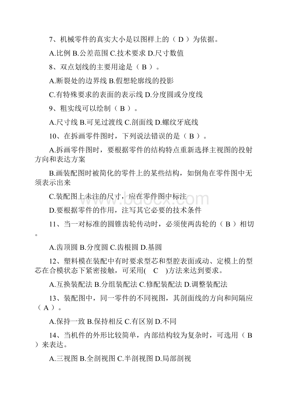 模具竞赛习题.docx_第2页