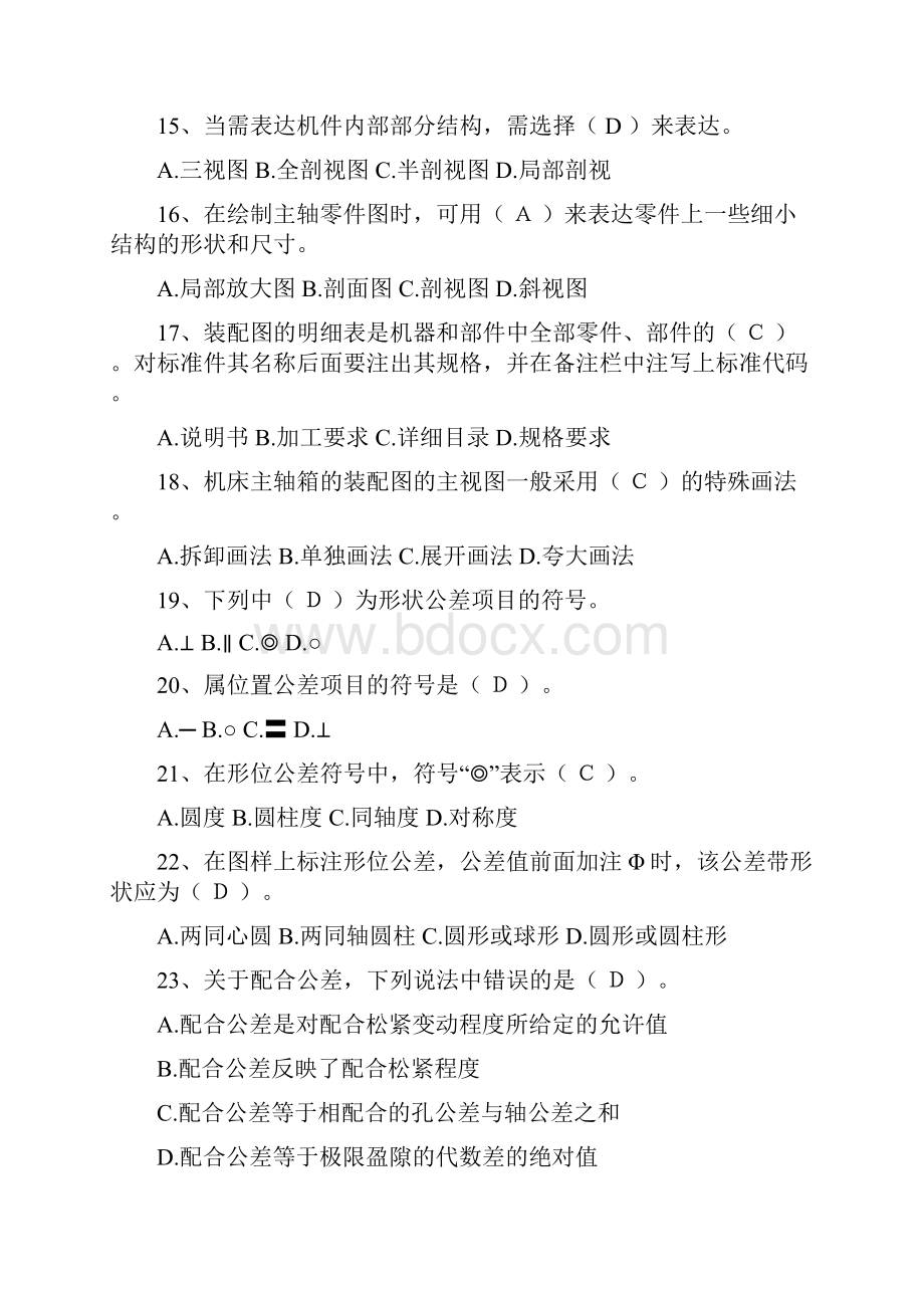 模具竞赛习题.docx_第3页