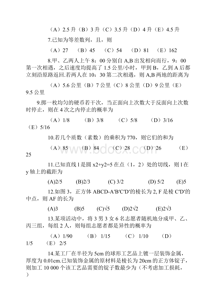 MBA综合真题与答案解析.docx_第2页