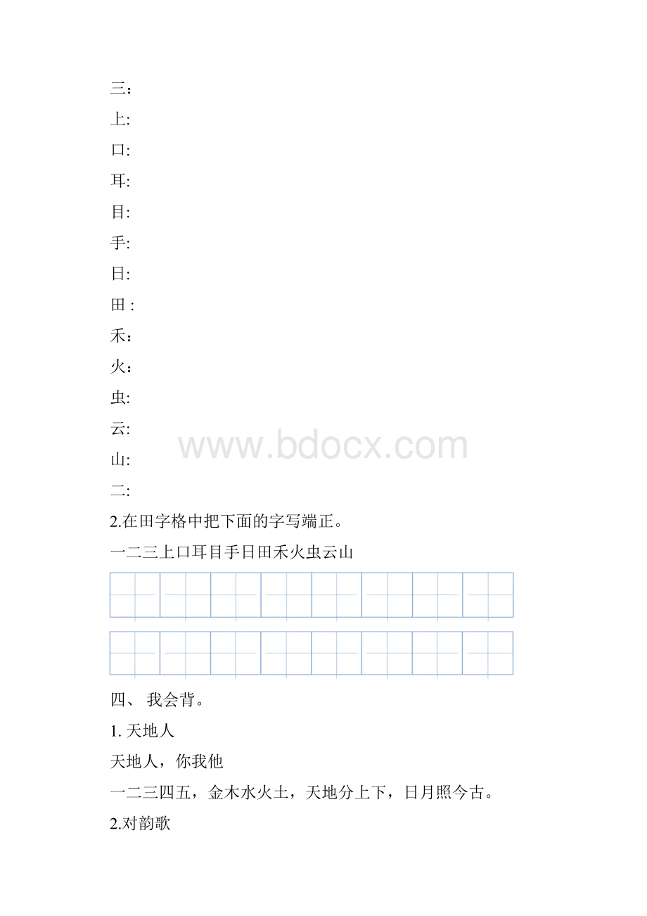 部编版一年级语文第一册期末总复习题.docx_第2页