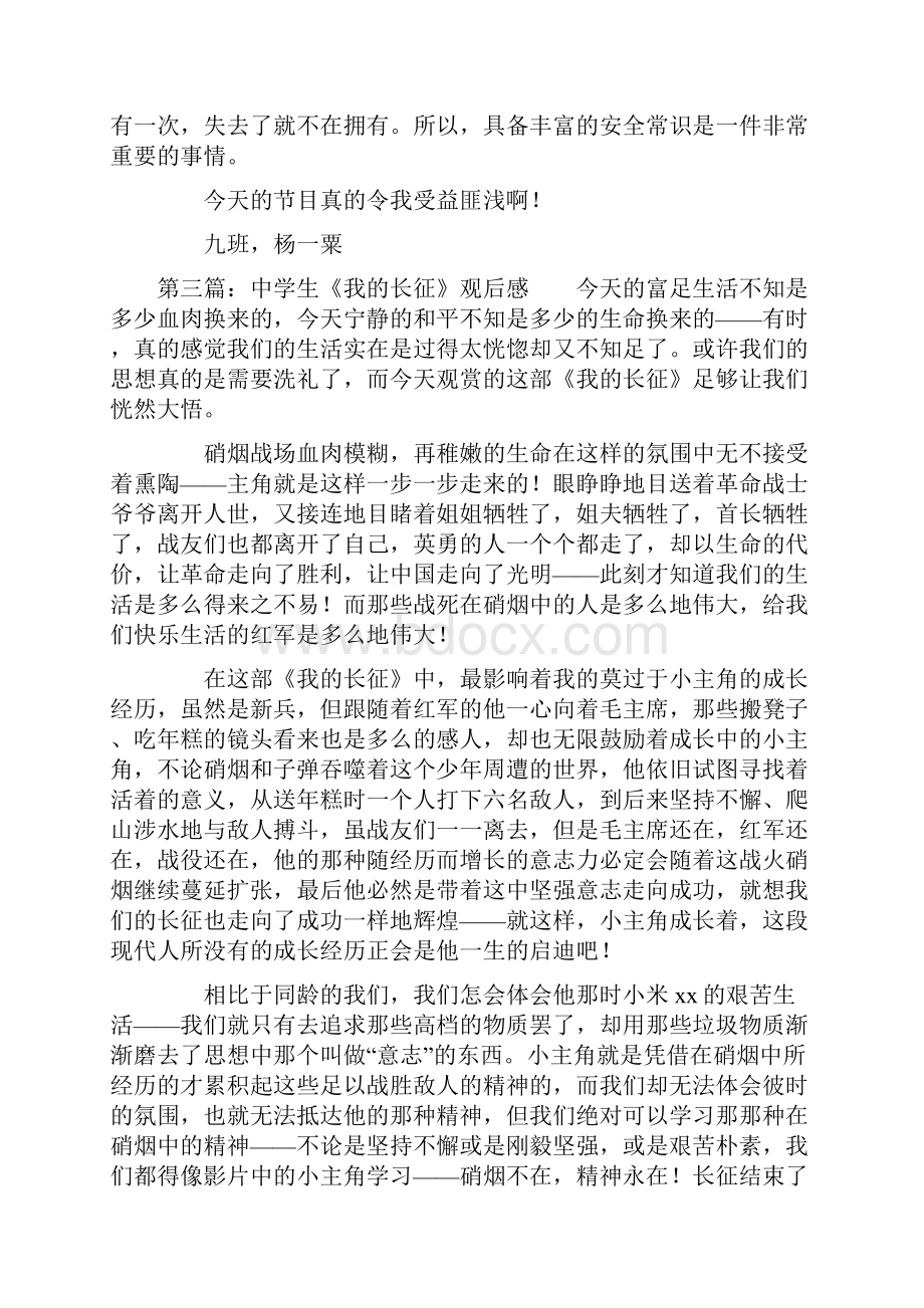 中学生观后感精选多篇.docx_第3页