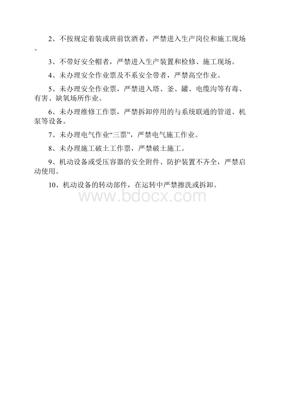 设备维修安全知识培训.docx_第2页