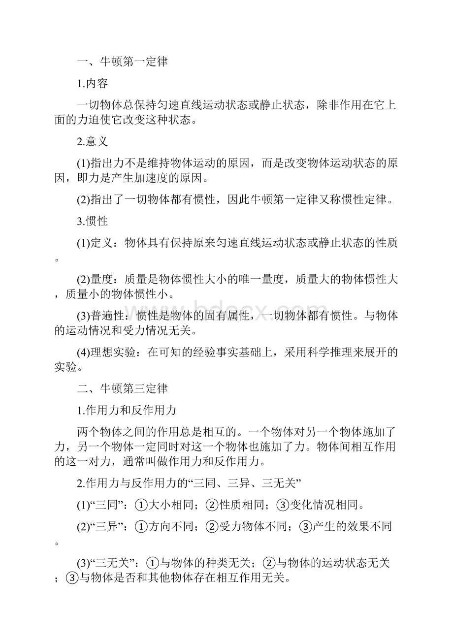 浙江专版版高考物理大一轮复习第三章牛顿运动定律第1课时牛顿第一定律牛顿第三定律创新学案.docx_第2页