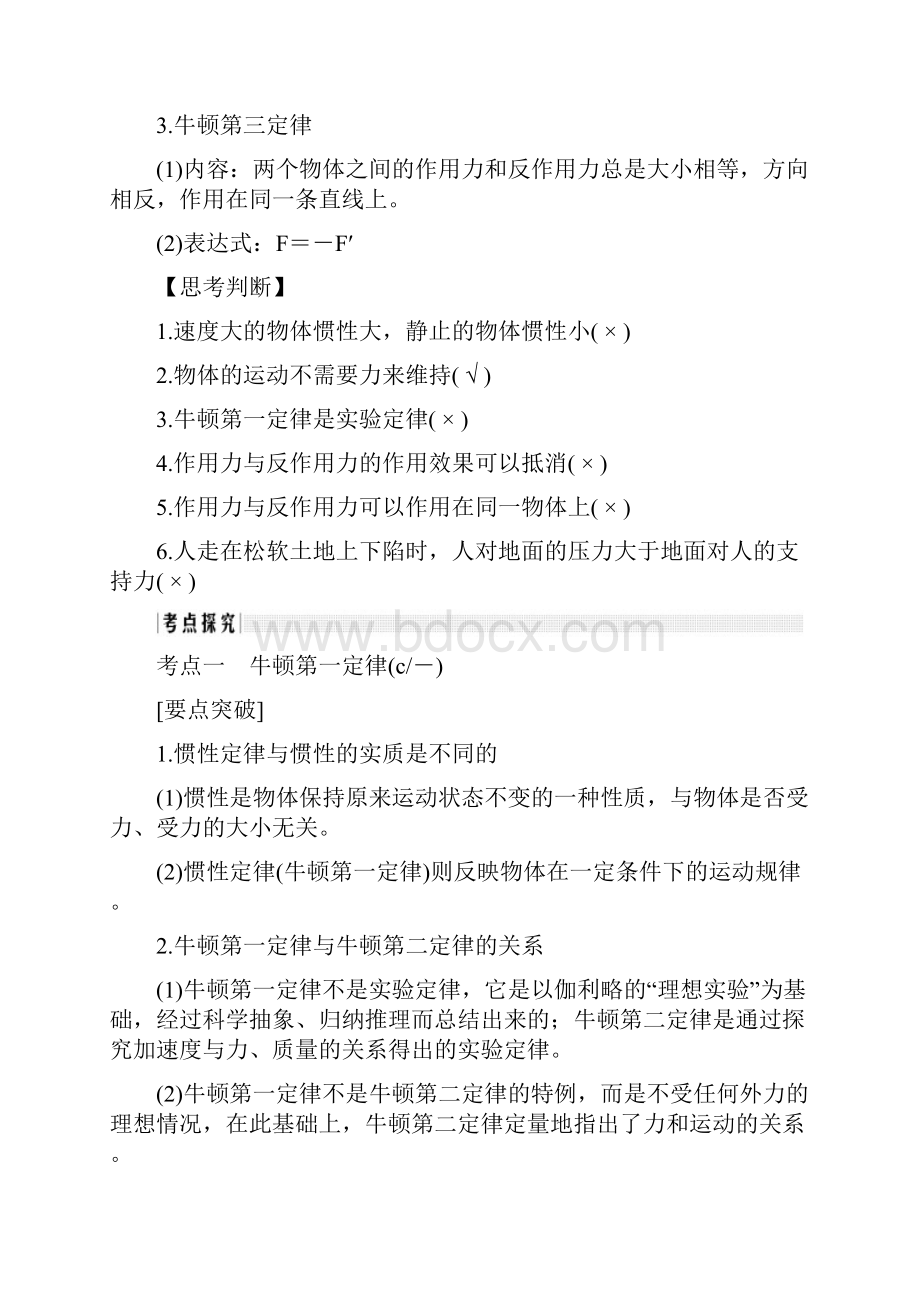 浙江专版版高考物理大一轮复习第三章牛顿运动定律第1课时牛顿第一定律牛顿第三定律创新学案.docx_第3页