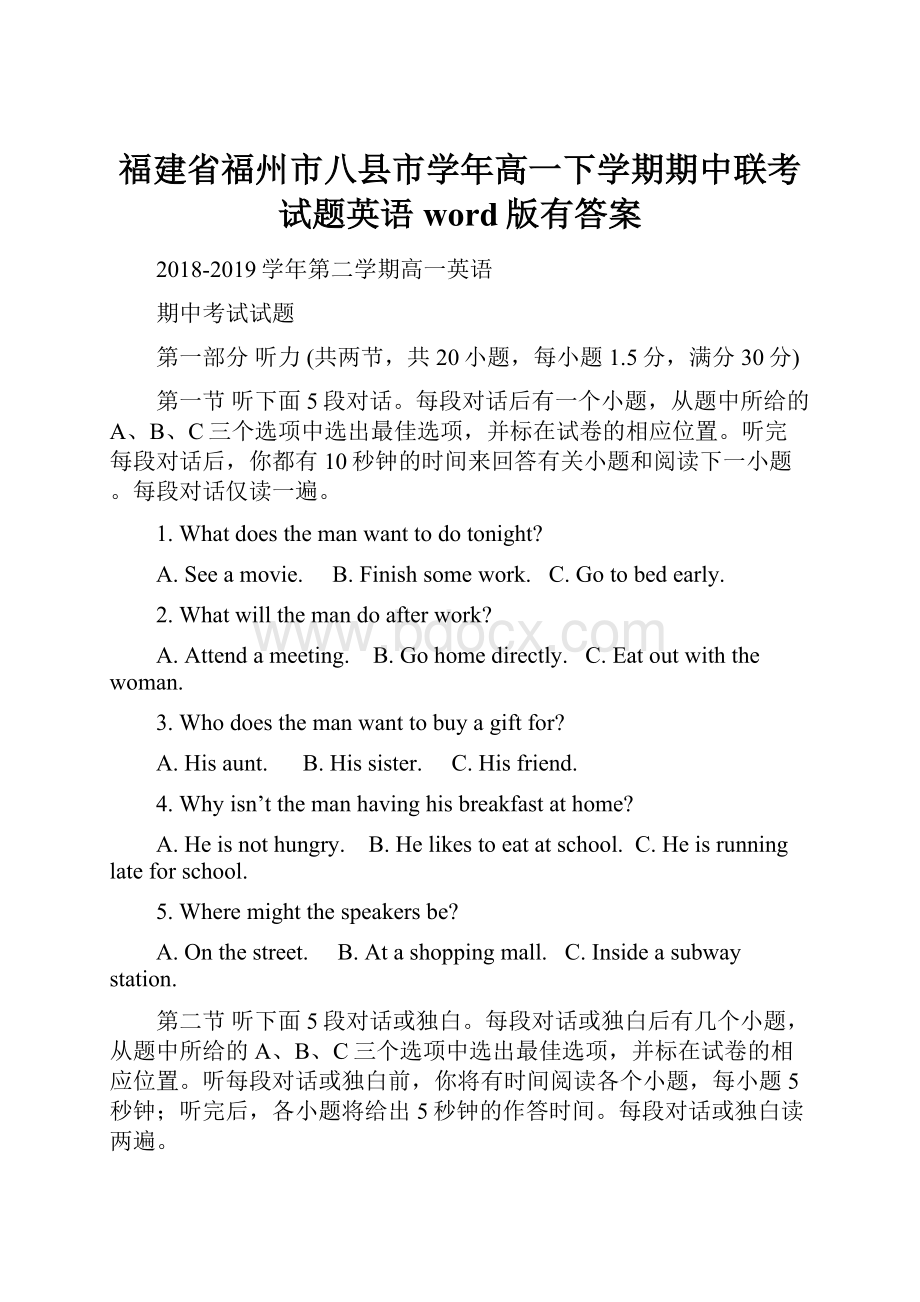 福建省福州市八县市学年高一下学期期中联考试题英语word版有答案.docx_第1页