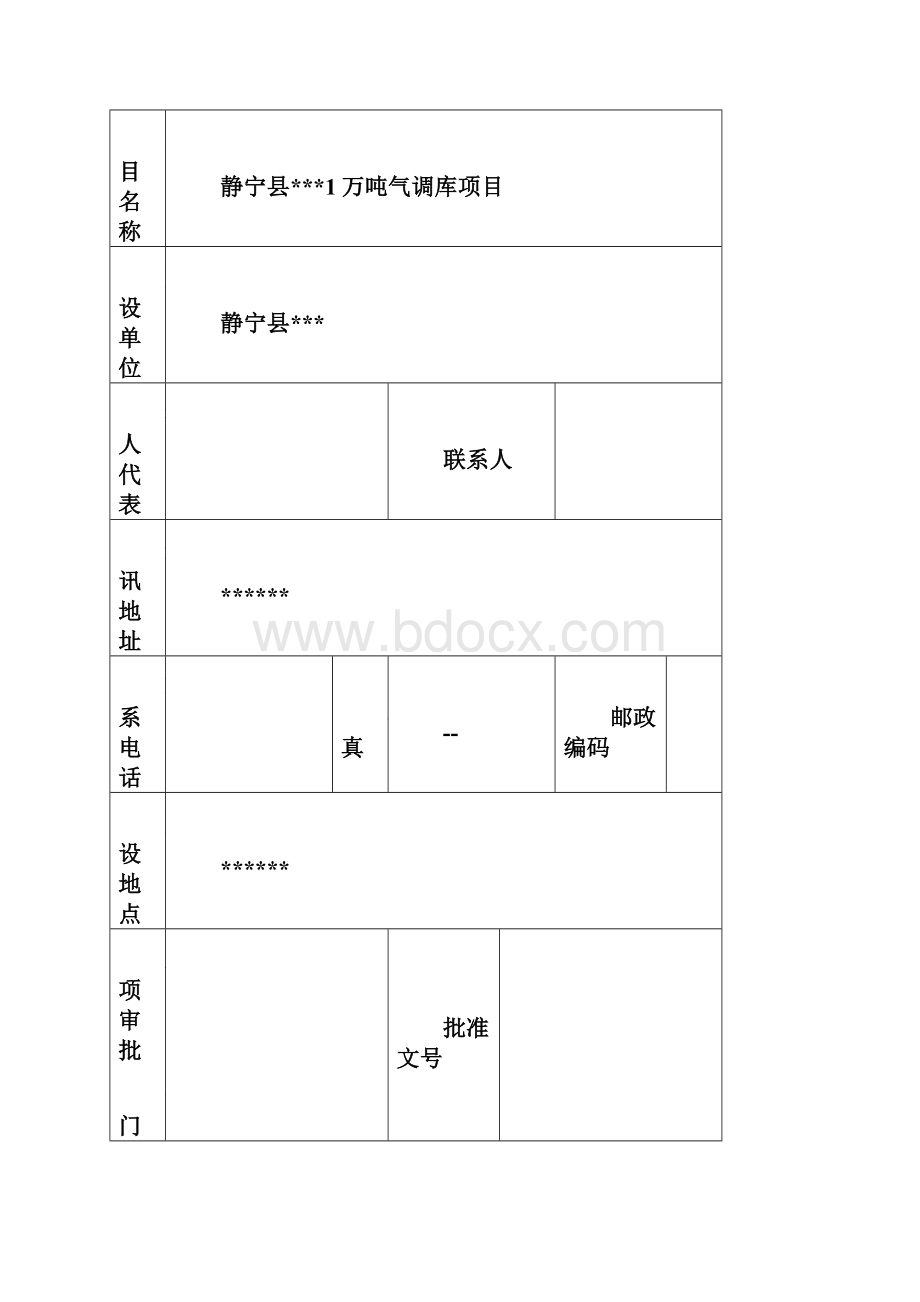 1万吨气调库项目资料.docx_第2页