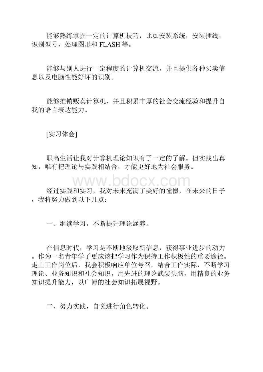 最新计算机专业实习报告总结.docx_第3页