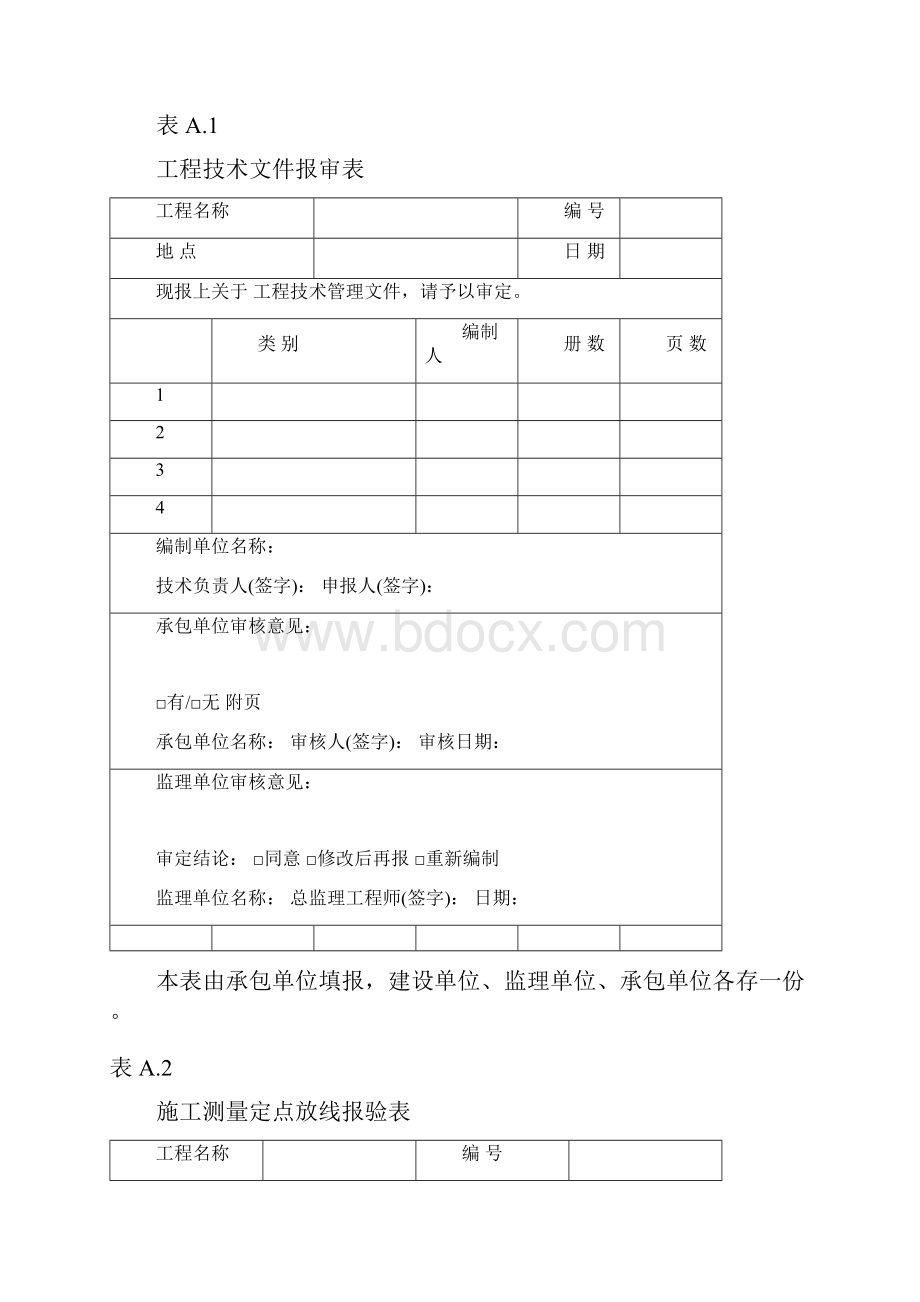 园林工程资料表格完整版.docx_第2页