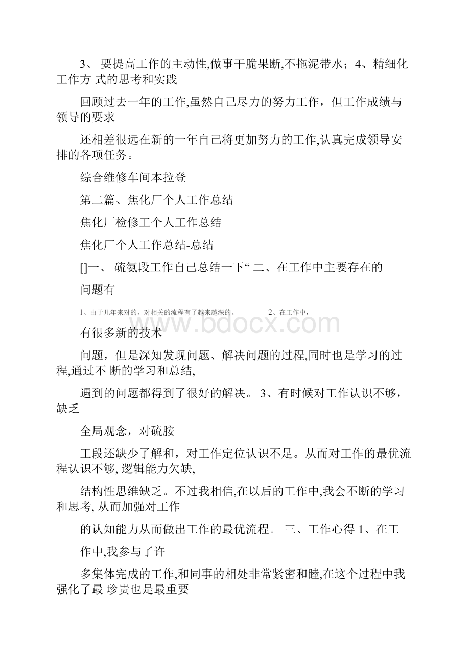 焦化厂检修工个人工作总结.docx_第3页