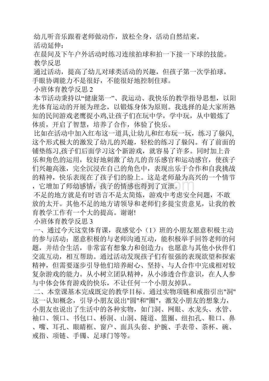 小班体育教学反思15篇.docx_第2页