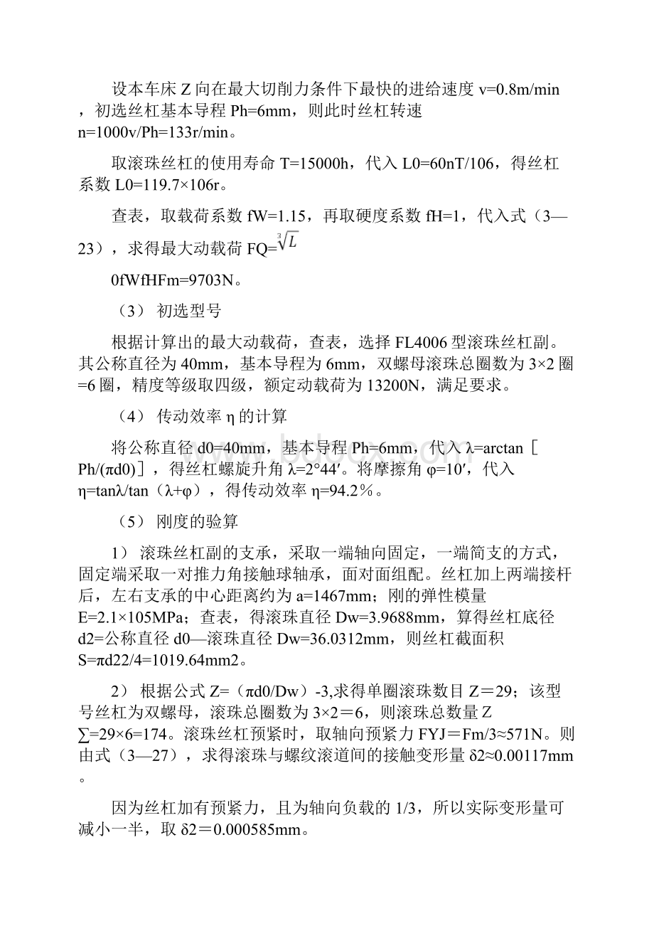 进给传动部件的计算和选型.docx_第2页