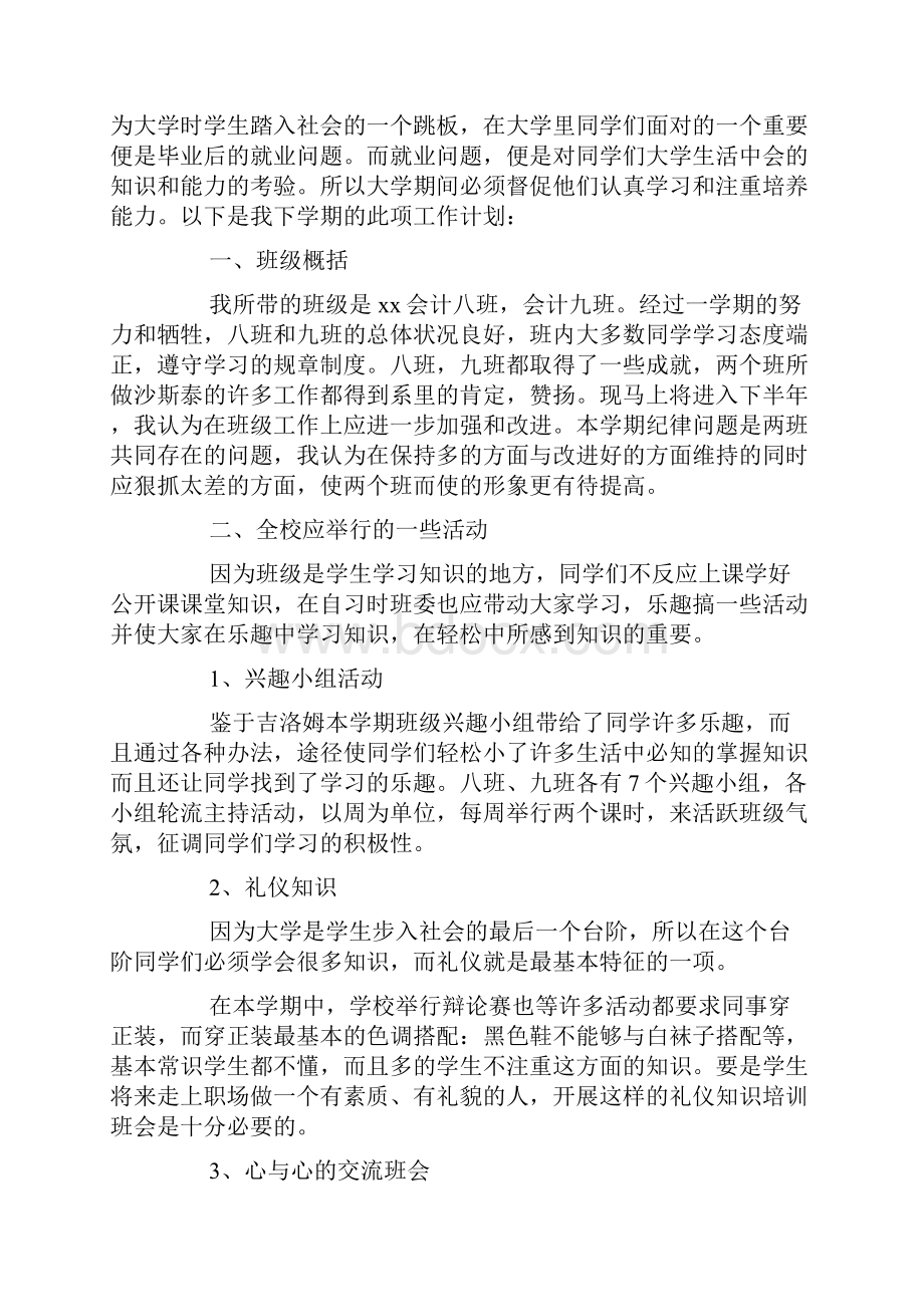 高校毕业班班主任工作计划4篇.docx_第3页