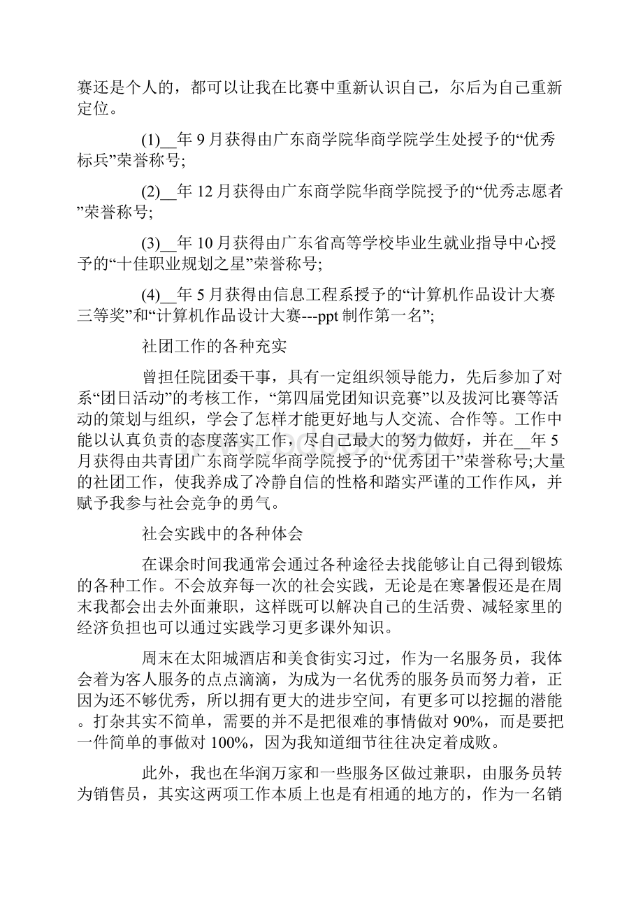 大学生道德模范事迹材料.docx_第3页