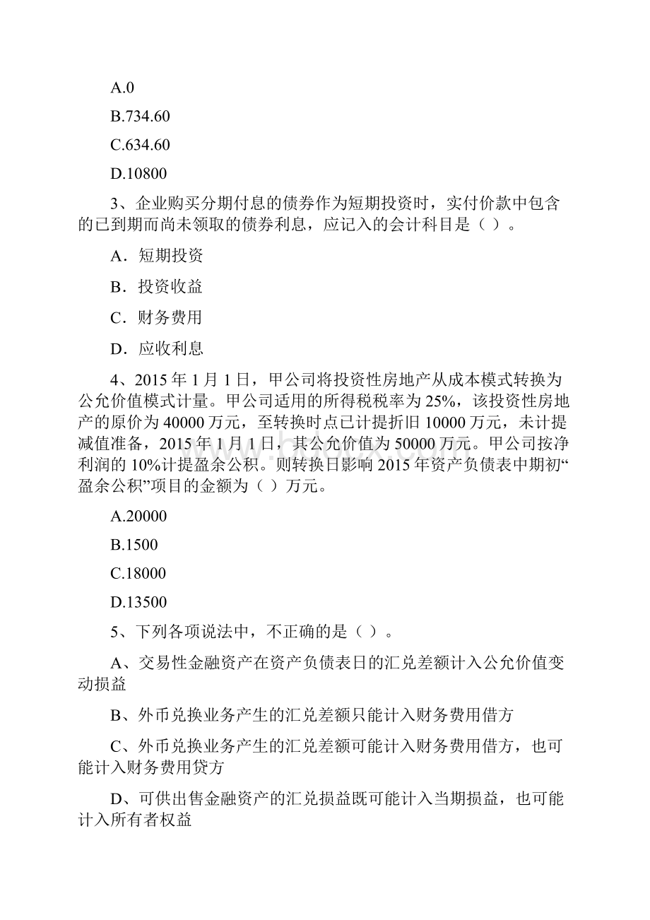 中级会计师《中级会计实务》真题 附解析.docx_第2页