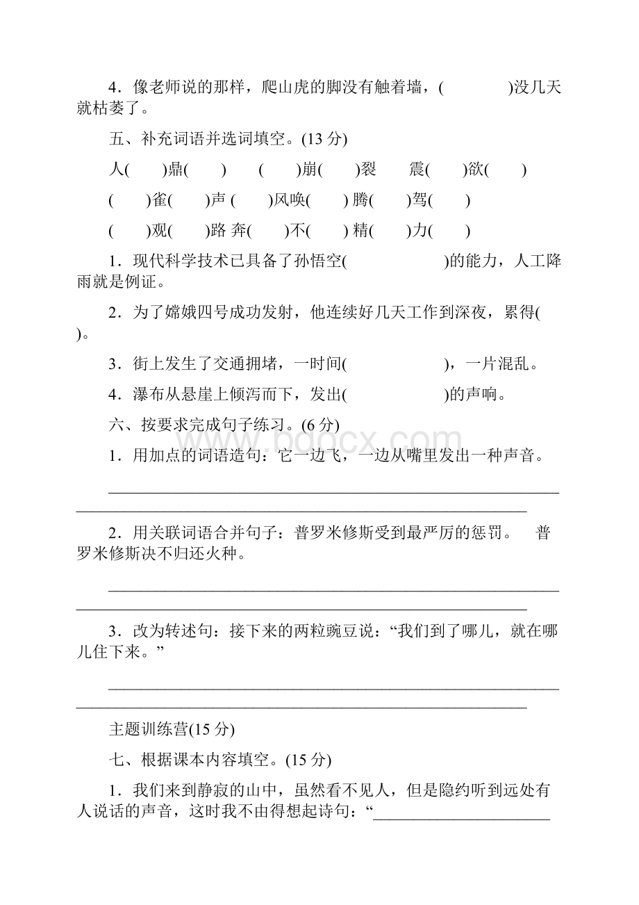 部编版四年级语文上册期中检测卷含答案.docx_第2页