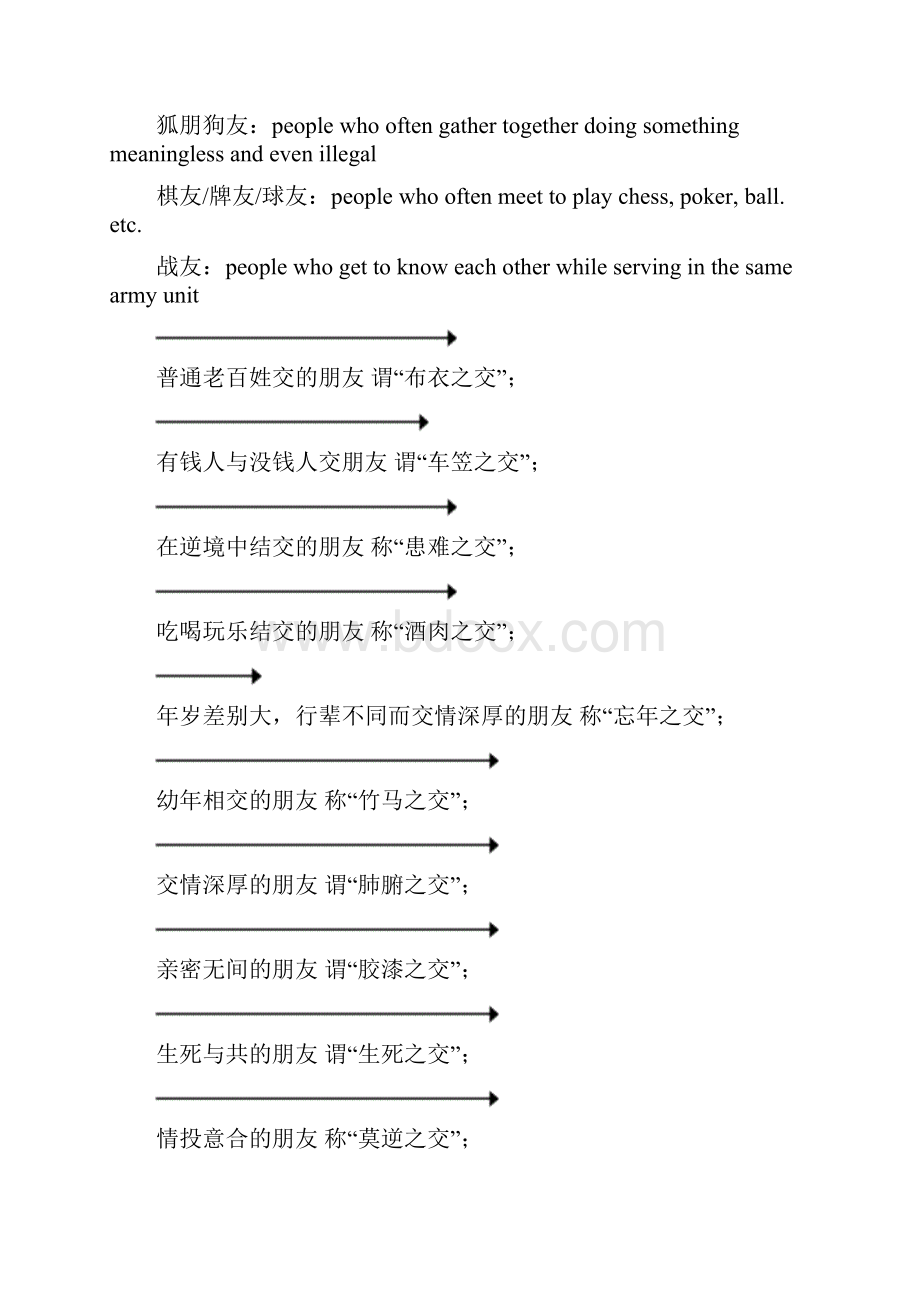 中国传统文化中英对照教案资料.docx_第3页