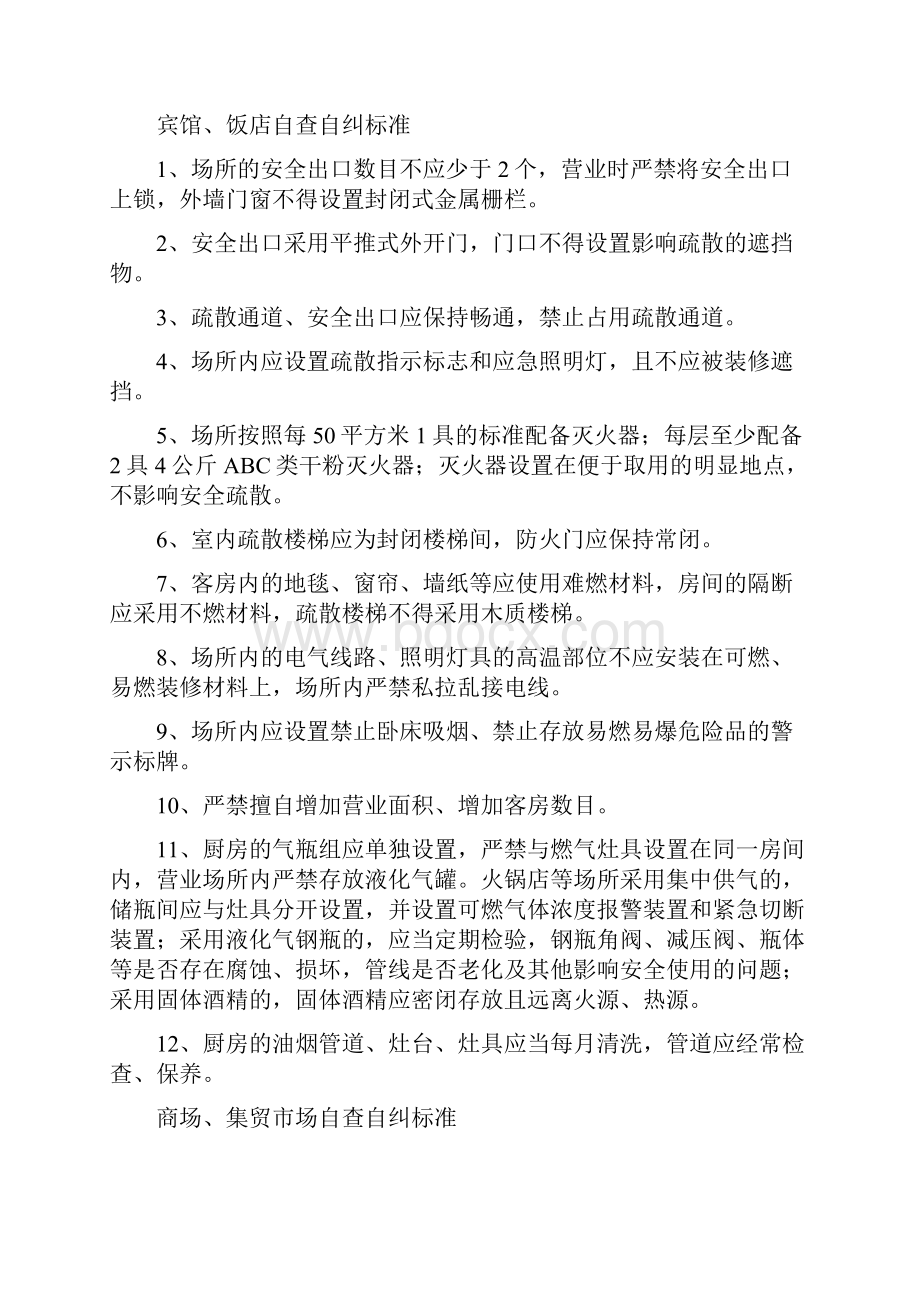 消防安全大排查大整治活动.docx_第2页