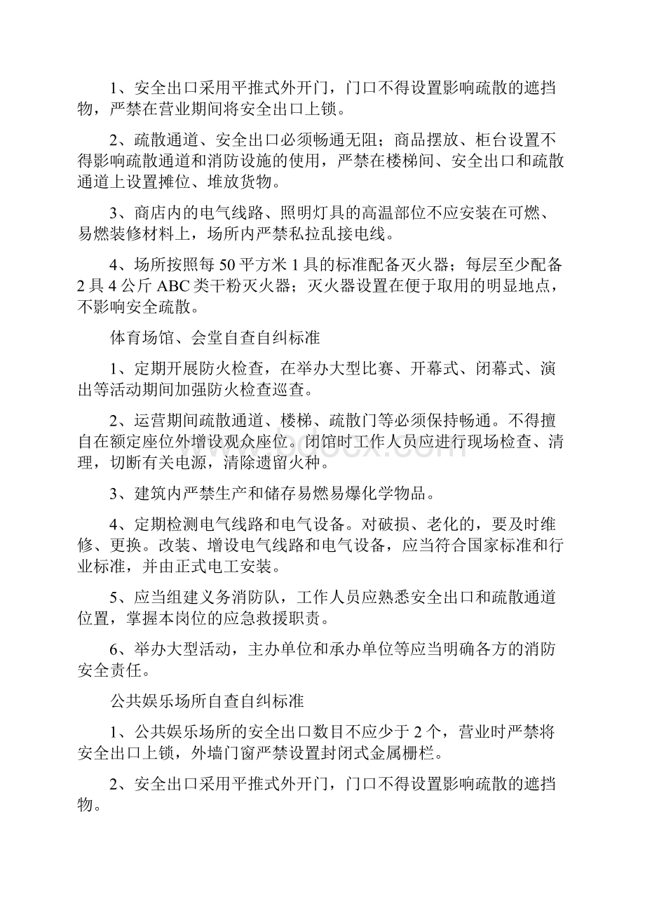 消防安全大排查大整治活动.docx_第3页