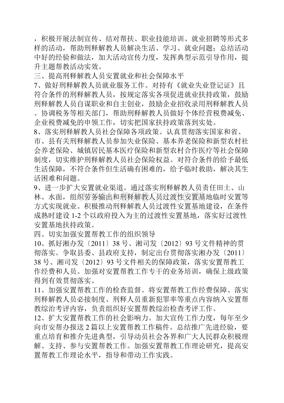 刑释解教人员安置帮教工作.docx_第2页