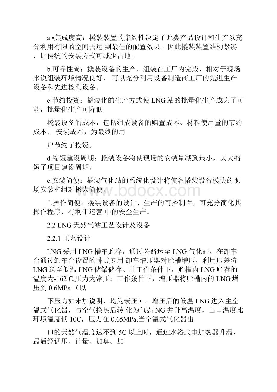 大足LNG天然气供气项目工程方案计划定稿.docx_第3页