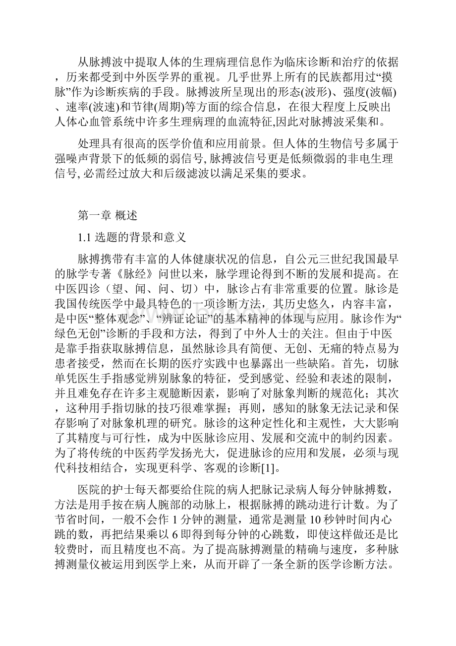 基于单片机的脉搏测量仪的设计.docx_第2页