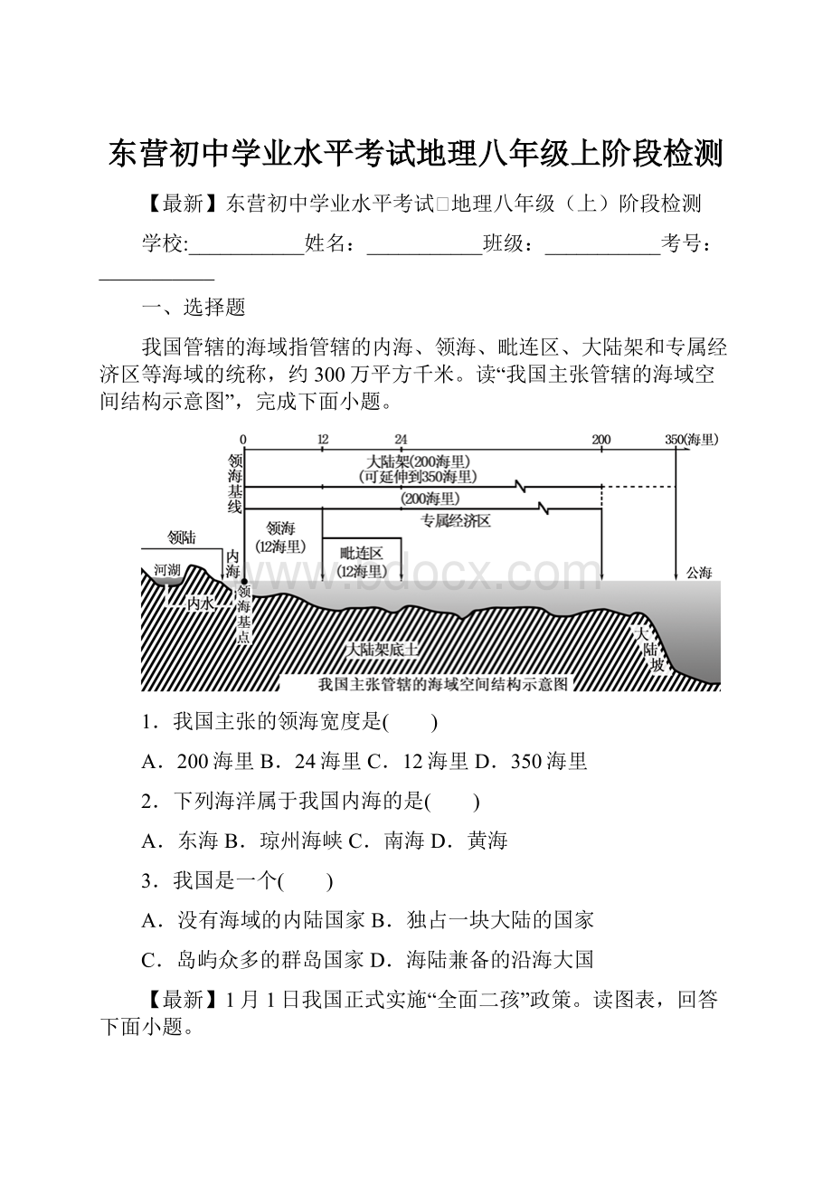 东营初中学业水平考试地理八年级上阶段检测.docx