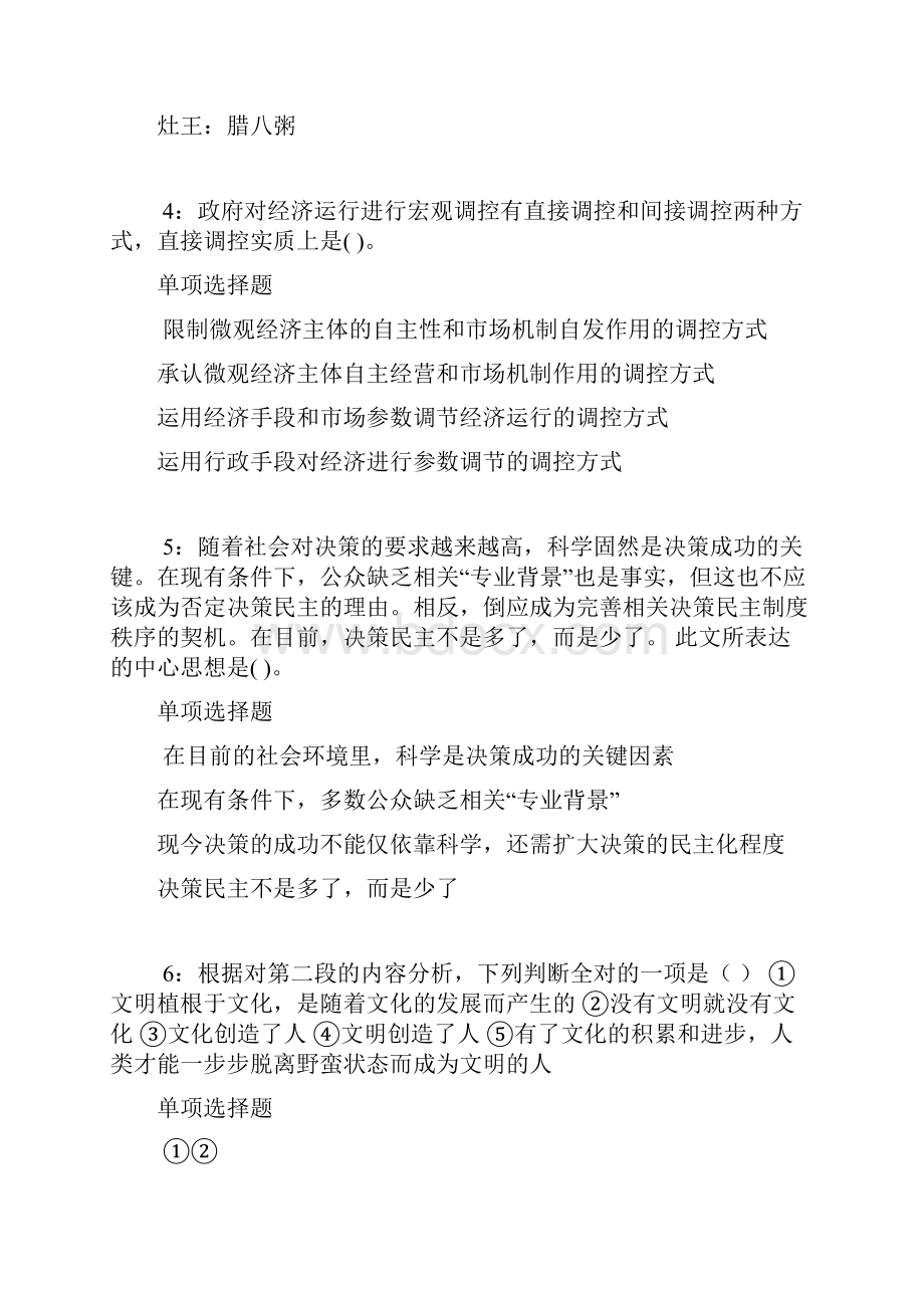 会东事业编招聘考试真题及答案解析最新word版事业单位真题.docx_第2页