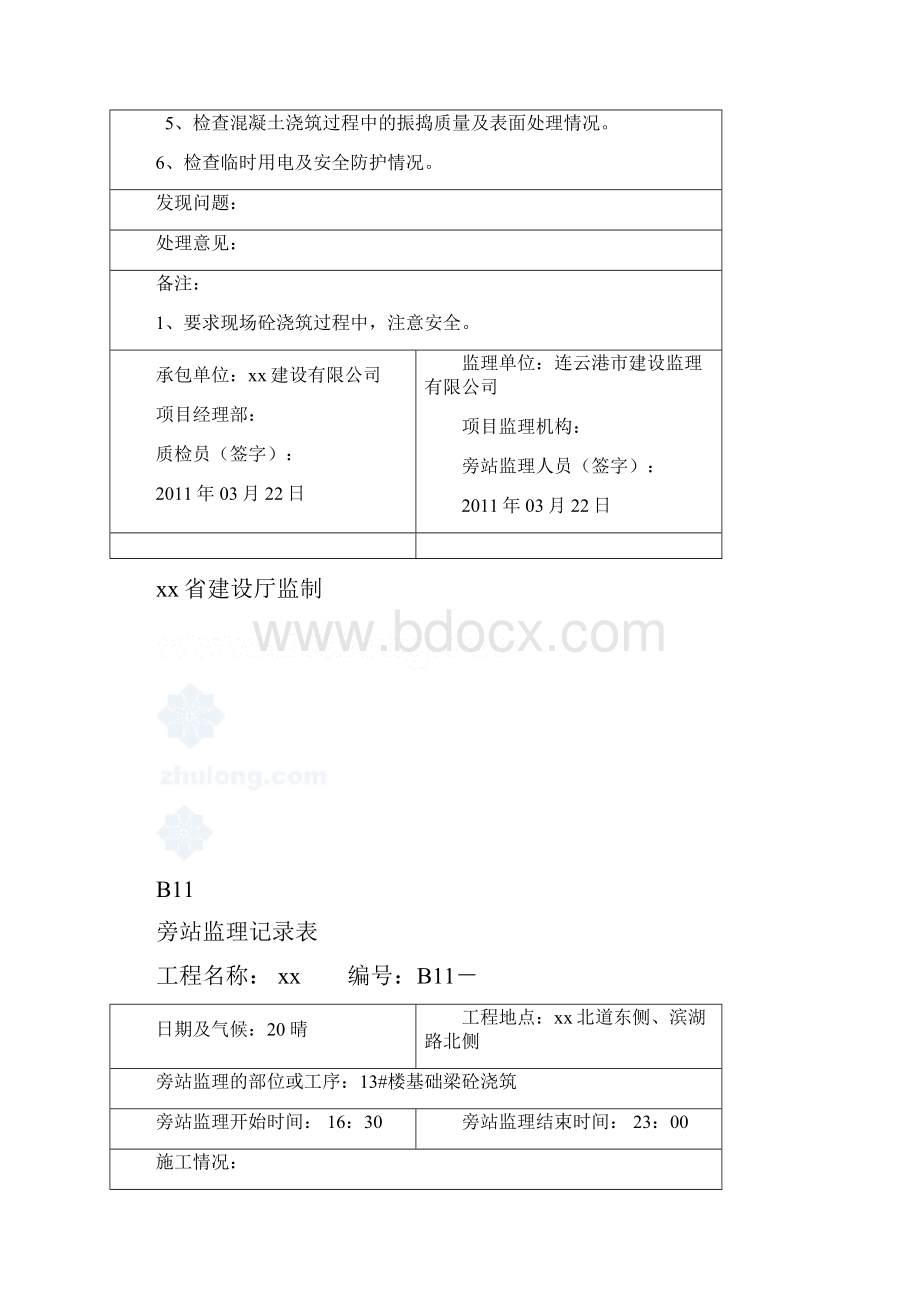 基础垫层及主体工程混凝土浇筑监理旁站记录.docx_第2页