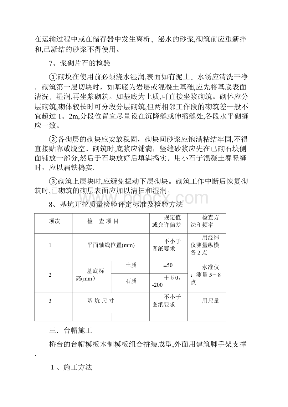 桥梁工程的施工方案范本模板.docx_第3页