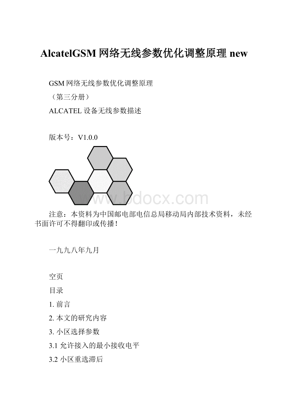 AlcatelGSM网络无线参数优化调整原理new.docx