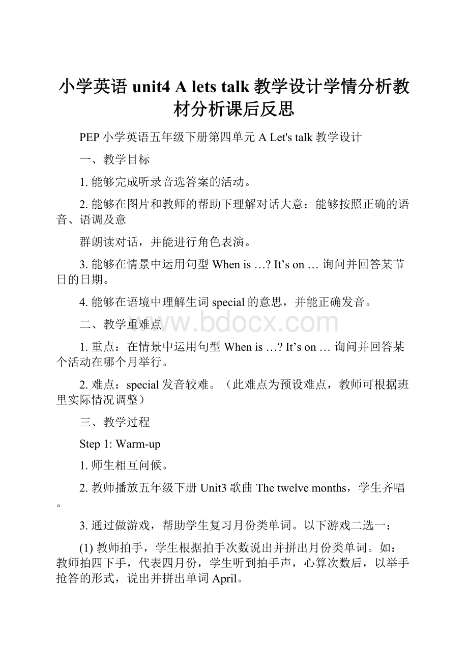 小学英语unit4Alets talk教学设计学情分析教材分析课后反思.docx