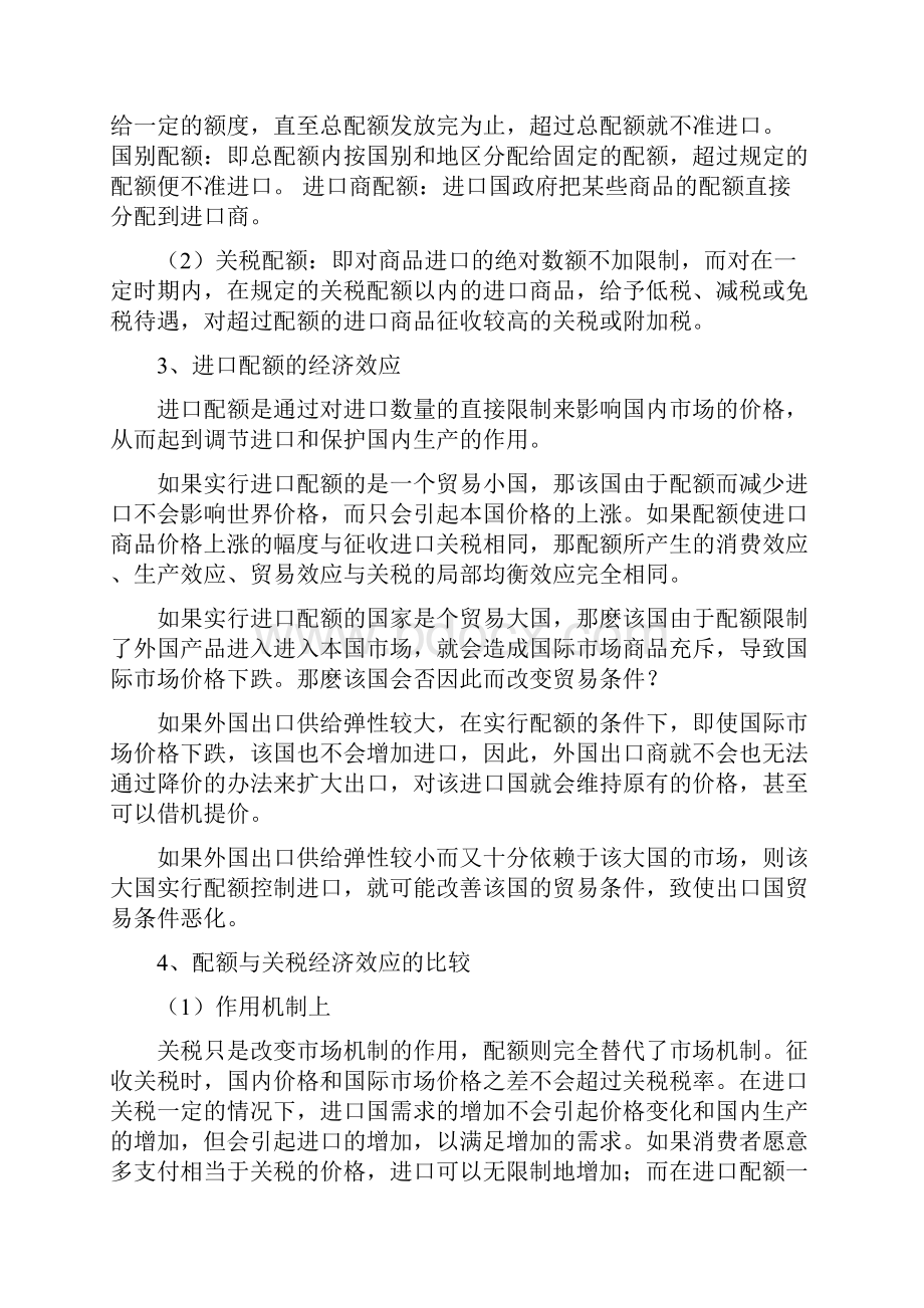 国际金融与贸易.docx_第2页