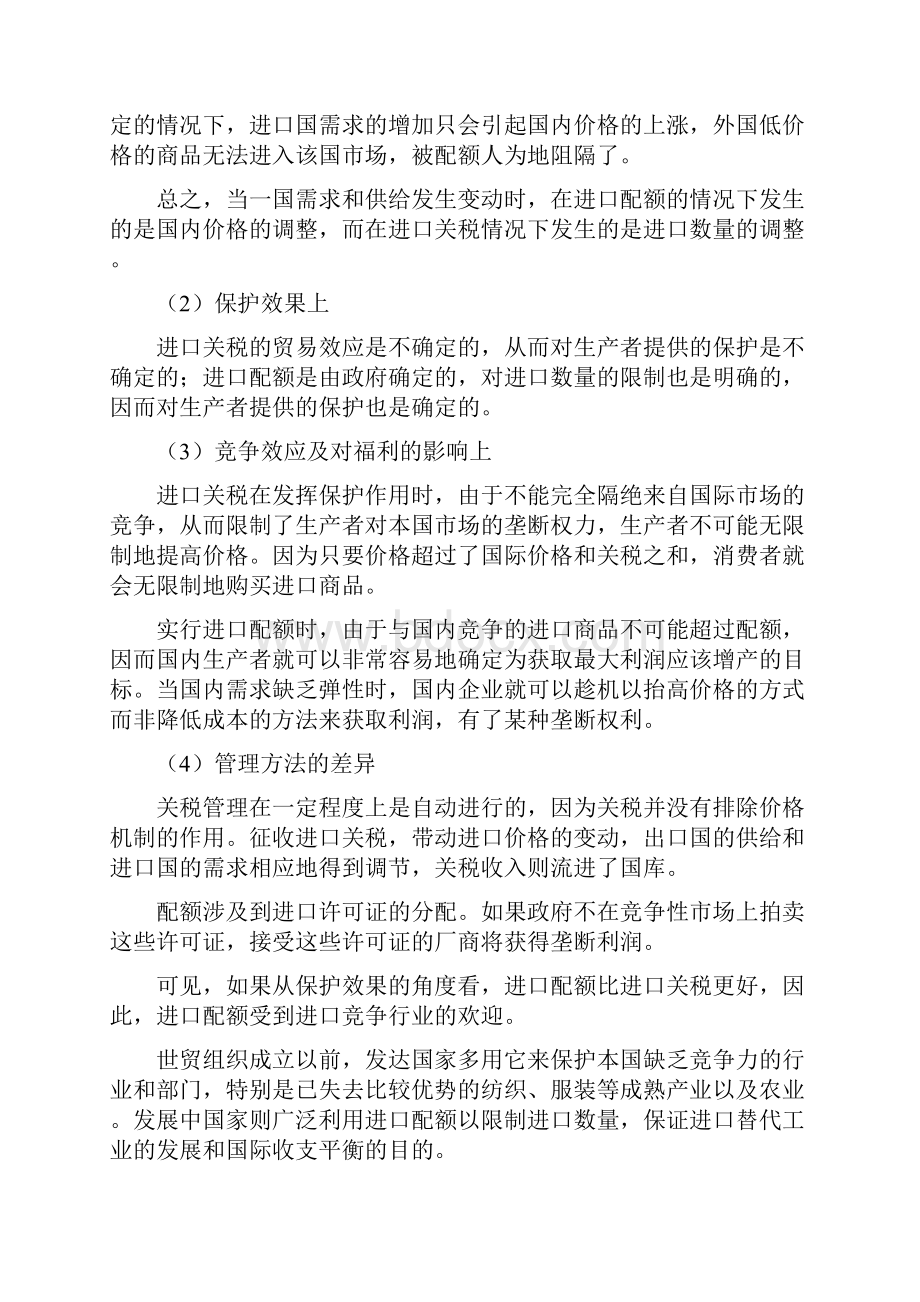 国际金融与贸易.docx_第3页