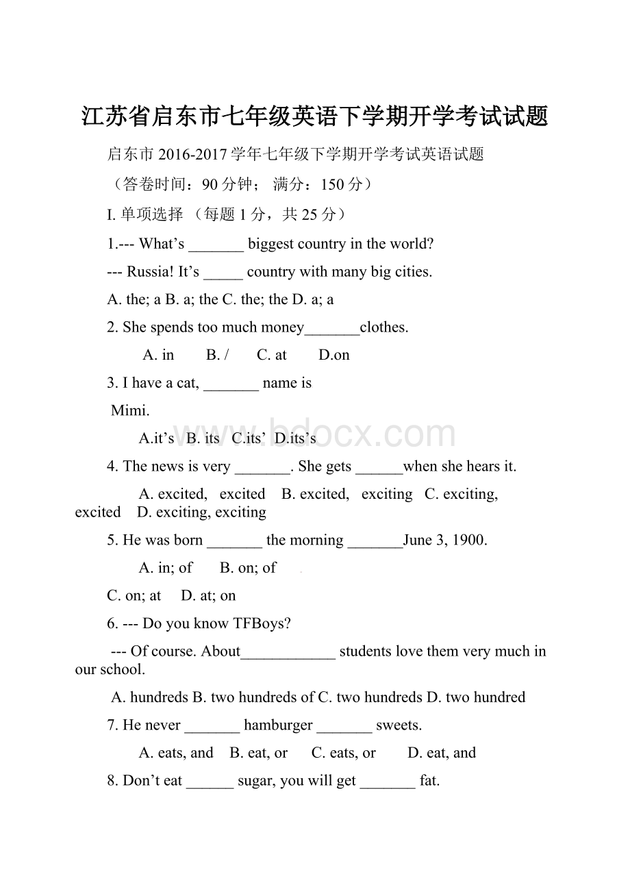 江苏省启东市七年级英语下学期开学考试试题.docx_第1页